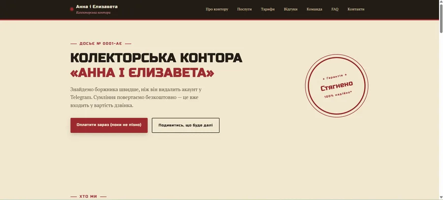 Прев’ю сайту: колекторська контора Анна і Єлизавета